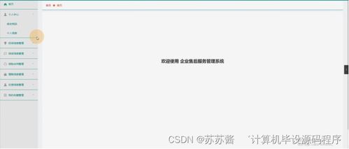 java計算機畢業設計企業售后服務管理系統 程序 lw 部署