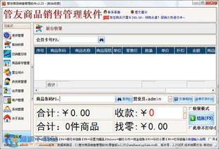 商品銷售系統3.2.6.4安裝版 免費的銷售軟件解決方案